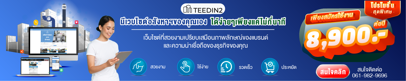 เว็บตัวแทนขายของคุณเอง ขาย บ้าน คอนโด ที่ดิน กรุงเทพชั้นใน