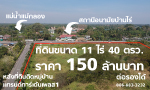 ขายที่ดิน จังหวัดราชบุรี ขนาด 11 ไร่ 40 ตารางวา