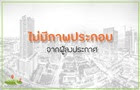 ขายทาวน์เฮ้าส์ชั้นเดียว โครงการ ศิธาคาร เมืองจันทบุรี จันทบุรี