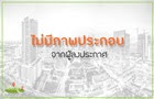 ขายบ้านเดี่ยวโครการบ้านบารมี 1 100 ตรว.3 ห้องนอน 2 ห้องน้ำ อ.องค์รักษ์ จ.นครนายก