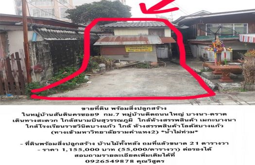 ขายบ านและท ด นบางพล บ านและท ด นสม ทรปราการ ขายท ด นพร อมส งปล กสร าง หม บ านส นต นคร ต ดถนนบางนา ตราด ลงโฆษณาขายท ด น