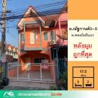 ขายถูกสุด1.99ล้าน ทาวน์เฮ้าส์หลังมุม17.5ตรว. ม.ณัฐกานต์3-5 ซอยพหลโยธิน52 ตรงข้ามตลาดยิ่งเจริญ ปรับปรุงใหม่บางส่วน
