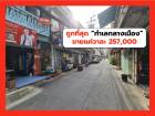 ขาย ที่ดิน ถูกที่สุดย่านนี้ ซอยแก้วฟ้า ถนนมหานคร 175 ตร.วา ติดถนน 2 ด้าน TV