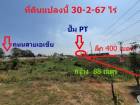 ขายที่ดินถูกต่ำกว่าราคาประเมิน ติดถนน 8เลน