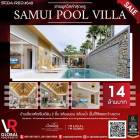 ขาย Samui pool villa สุดหรู บ้านเดี่ยวสไตล์โมเดิร์น 2ชั้น 3ห้องนอน 3ห้องน้ำ