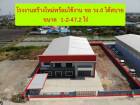 S291 ขายโรงงานสร้างใหม่ พร้อมสำนักงาน ขนาด 960 ตารางเมตร บ้านเกาะสมุทรสาคร