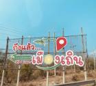 ขาย/ ให้เช่าที่ดิน  2 ไร่ 1 งาน 30 ตร.ว. ต.ล้อมแรด อ.เถิน จ.ลำปาง Land for sale and rent 2-1-30 Rai Lomrad Sub-district, Thoen District, Lampang Province