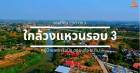  ขายที่ดิน ในหมู่บ้านเพชรริมปิง ต.ดอนแก้ว อ.แม่ริม ใกล้เมือง เดินทางสะดวก