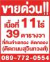 ขายด่วน! ที่ดิน เนื้อที่ 11 ไร่ 39 ตารางวา ที่ดินทำเลทอง ติดคลอง ติดถนนสุวินทวงศ์