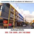 ขายด่วน อาคารพาณิชย์ 3 ชั้นครึ่ง รามอินทรา 44 ใกล้ตลาดกม. 7
