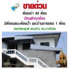 ขาย หอพัก - วรรณาห้องเช่า ราคาถูก บางโทรัด 