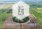 ที่ดินแนวสวนเกษตร บ้านสวน องค์รักษ์ คลอง 14 นครนายก