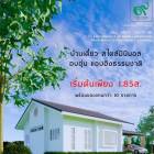 บ้านเดี่ยว สไตล์มินิมอล อ.สันทราย จ.เชียงใหม่ 3 นอน 2 น้ำ 1 ครัว 1 รับแขก จอดรถ 2 คัน ช่วงเปิดโครงการ เริ่มต้น 1.85 ล้านบาท