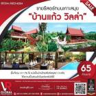 ขายรีสอร์ทบนเกาะสมุย บ้านแก้ว วิลล่า พื้นที่ 2-1-76 ไร่ บ้านไทยสไตล์อยุธยา