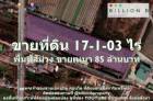 ขาย ที่ดิน ที่ดินบางกรวย-ไทรน้อย  17 ไร่ 1 งาน 03 ตร.วา