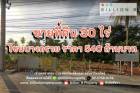 ขาย ที่ดิน ติดถนน   บางกรวย 30 ไร่ 12 ตร.วา ใกล้กทม.