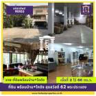 ขาย ที่ดิน รหัส90103 ขายที่ดินพร้อมบ้าน-โกดัง 2 ไร่ 66 ตร.วา ราคาถูก