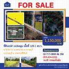 ที่ดินถมแล้วแปลงมุม 2 แปลง 129.1 ตร.ว. ปราณบุรี 
