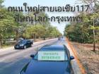 ที่ดินสวยหน้ากว้างประมาณ150เมตรติดถนนสายหลักพิษณุโลก-กรุงเทพฯ สายเอเชีย117 ที่นาจำนวน14ไร่ๆละ3ล้านเท่านั้นครับราคานี้บอกเลยว่า... ที่หน้ากว้างสวยๆแบบนี้หายากแล้วครับ (ถูกกว่าข้างเคียงแน่นอนเพราะเจ้าขอ