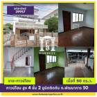 ขาย ทาวน์โฮม รหัส39957 อาคารสูง4ชั้นถ.พัฒนาการ 50 200 ตรม. 50 ตร.วา จอดรถได้ 2 คัน