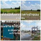 ขายที่ดิน จำนวน 6ไร่ เเบ่งขาย ติดคลองส่งน้ำ เนินขาม ชัยนาท