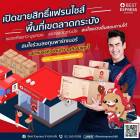 เปิดขายสิทธิ์พื้นที่‼️ Best Express ในเขตลาดกระบัง แฟรนไชส์หลัก