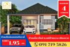 ขาย บ้านเดี่ยว บ้านถูกสไตล์คอนเทมโพราลี่ไลค์ อะ โฮม 83 ตรม. 40 ตร.วา บ้านสร้างใหม่มือ 1