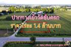 ที่ดินสวย ทางเข้าหน้าวัดซับครก ต.นายาว พระพุทธบาท สระบุรี 