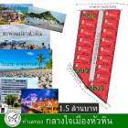 ขาย ที่ดิน วิวสวย อยู่ในแหล่งท่องเที่ยวหัวหิน 50 ตร.วา ใจกลางเมือง ห่างจากทะเลหัวหิน8นาที