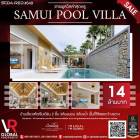 รหัสทรัพย์ 167 ขาย Samui pool villa สุดหรู บ้านเดี่ยวสไตล์โมเดิร์น 2 ชั้น 3ห้องนอน 3ห้องน้ำ พื้นที่ใช้สอยกว้างขวาง