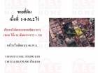 ขาย ที่ดิน พัฒนาการ 32  