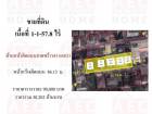 ขายที่ดินเปล่าซอย.ลาดพร้าว 41 แยก 21 