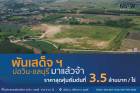 ที่ดินทำเลทำทองพันเสด็จ บ่อวิน-ชลบุรี พื้นที่รวม 154 ไร่ 3 งาน 22 ตารางวา (10 โฉนด)