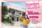 ลดสูงสุด 200,000บาท!! บ้านแฝดสไตล์บ้านเดี่ยว ทำเลทอง อ.หาดใหญ่  ติดถนนเพชรเกษม ใกล้ตลาด เซเว่น เซ็นทรัล แม็คโคร ฯ