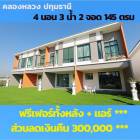 ส่วนลดเงินคืนสูงสุด 300,000 ฟรีเฟอร์ทั้งหลัง+แอร์ ทาวน์โฮม 2ชั้นสร้างใหม่  คลองหลวง คลอง 5 ทำเลดี เดินทางสะดวก