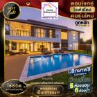 ขาย บ้านเดี่ยว ออกแบบภายใต้คอนเซ็ปต์ “Grand classic pool villa” แกรนด์คลาสสิคพูลวิลล่า @จิมคาน่า 405 ตรม. 300 ตร.วา อยู่ในโซนที่เงียบสงบ