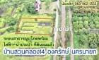 ที่ดิน 350 ตร.วา บ้านสวนคลอง14 องครักษ์ จ.นครนายก เข้าจาก ถ.รังสิต-นครนายก กม.35 เพียง 1.6 กม. ระบบสาธารณูปโภคพร้อม ไฟฟ้า-น้ำประปา