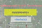 ขาย ที่ดิน ที่ดินเปล่า ถมแล้ว ขนาด 1-0-16 ไร่ ถนนฉลองกรุง 1 ไร่ 16 ตร.วา