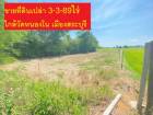ขายที่ดิน 3-3-89 ไร่ ต.หนองโน อ.เมือง  สระบุรี 