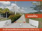 ขายที่ดิน แปลงหัวมุม วิวภูเขา หินเหล็กไฟ