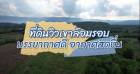 ขาย ที่ดิน วิวเขาค้อ ภูทับเบิก ภูลมโล ล้อมรอบภูทับเบิก 1 ไร่ โฉนดครุฑแดง ไฟฟ้าถึงที่ดิน