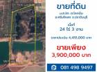 ขายที่ดิน ต.โคกปีบ อ.ศรีมโหสถ จ.ปราจีนบุรี  24-3-0 ไร่ เพียง 3.9 ลบ. ต่ำกว่าราคาประเมิน