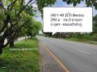 ขาย ที่ดิน หน้ากว้างติดถนน 290 ม.ถนนอุดรหนองบัวลำภู กม5  40 ไร่ 1 งาน 49.5 ตร.วา