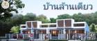 เปิดจองบ้านใหม่ ล้านเดียว เหลือ2หลังสุดท้ายเท่านั้น สี่เเยกสาริกา - สนามบิน ตรัง