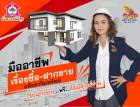  ตัวกลางด้านการจัดการซื้อขาย บ้าน-ที่ดิน 