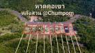 ขายที่ดิน หาดคอเขา หลังสวน ชุมพร โฉนดพร้อมโอน