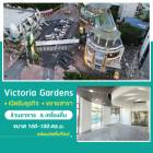 ให้เช่า อาคารพาณิชย์ ทำเลดีย่านเพชรเกษม Victoria Gardens 150 ตร.ม.