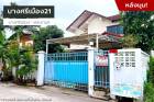 DD00934 ขาย หมู่บ้านบางศรีเมือง21 