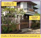 บ้านเดี่ยว 2 ชั้น หลังใหญ่ ถนนสวนผัก 44 ใกล้ทางด่วนกาญจนาภิเษก เนื้อที่ 102 ตร.ว.