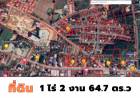ที่ดิน หลังมอขอ ข้างพิมานธานี  1 ไร่ 2 งาน 64 ตร.วา ต.ศิลา ขอนแก่น